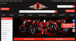 Desktop Screenshot of moto-depo.com