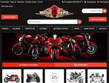 Tablet Screenshot of moto-depo.com